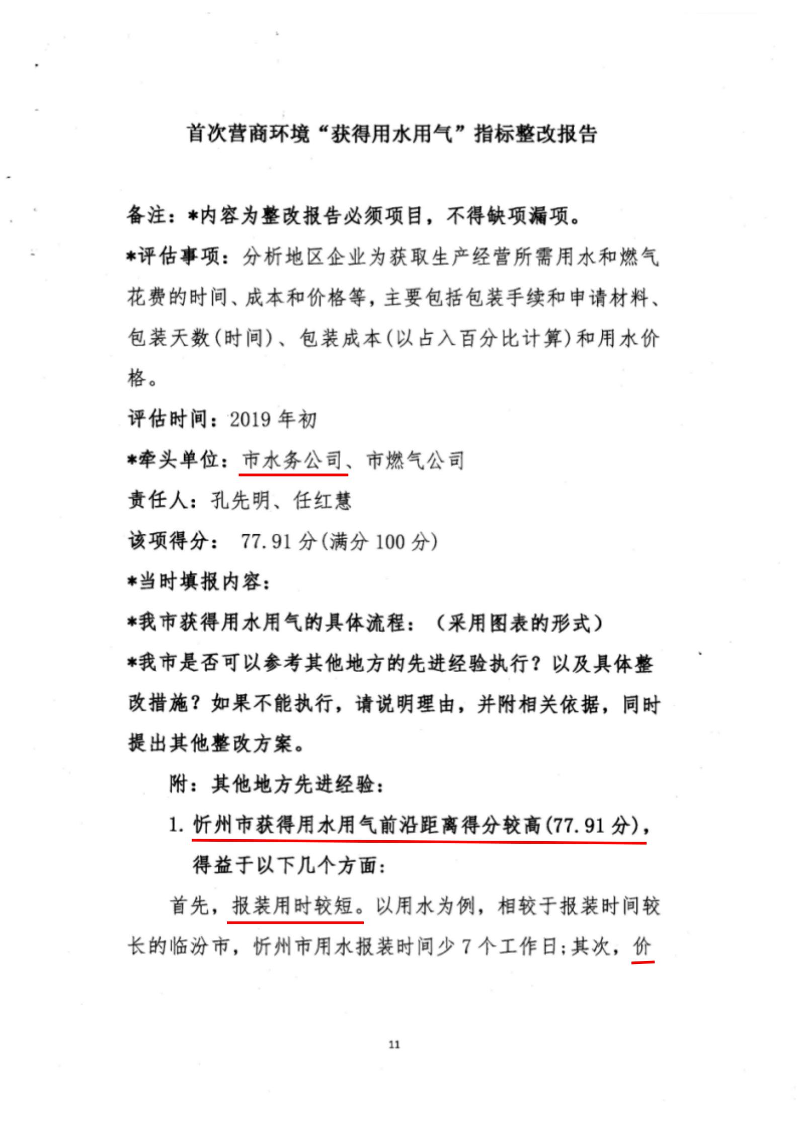 關于報送營商環境首次評價評估整改情況的通知-03_01.jpg