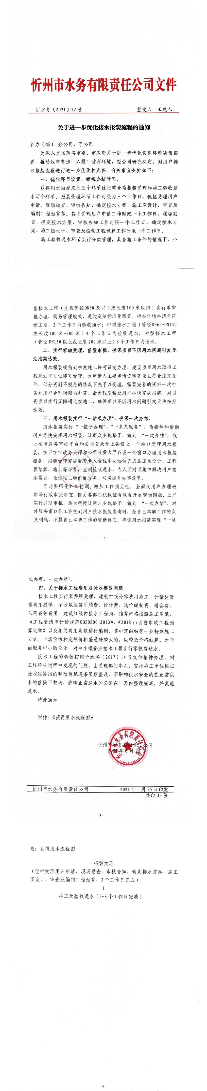 關于進一步優化接水報裝流程 21.5.25_0.jpg